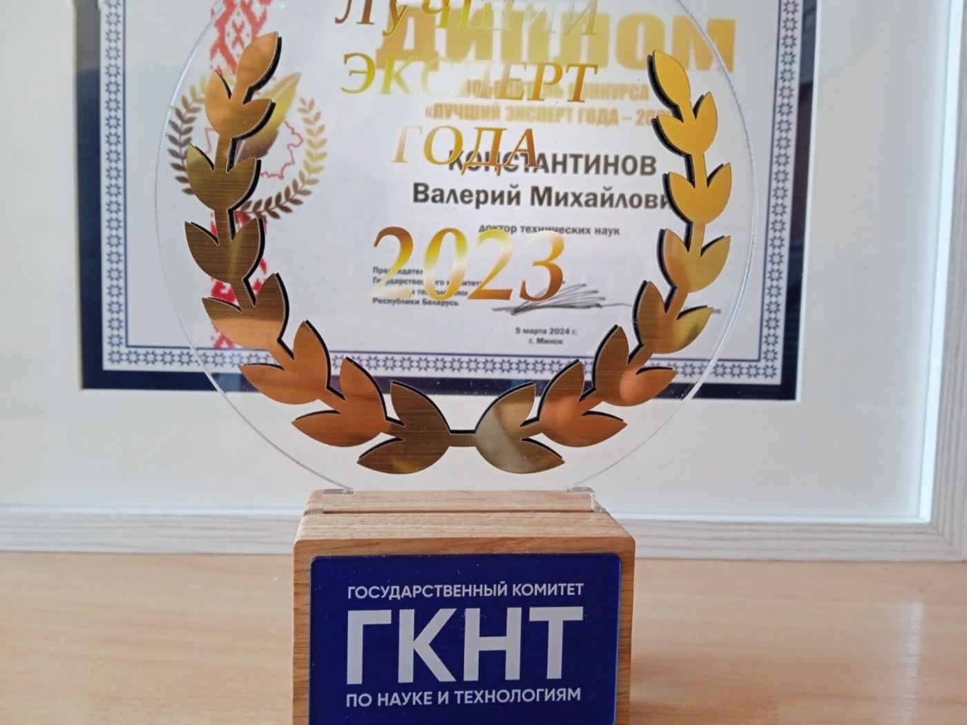 Работник БНТУ Валерий Константинов удостоен звания лучшего эксперта года